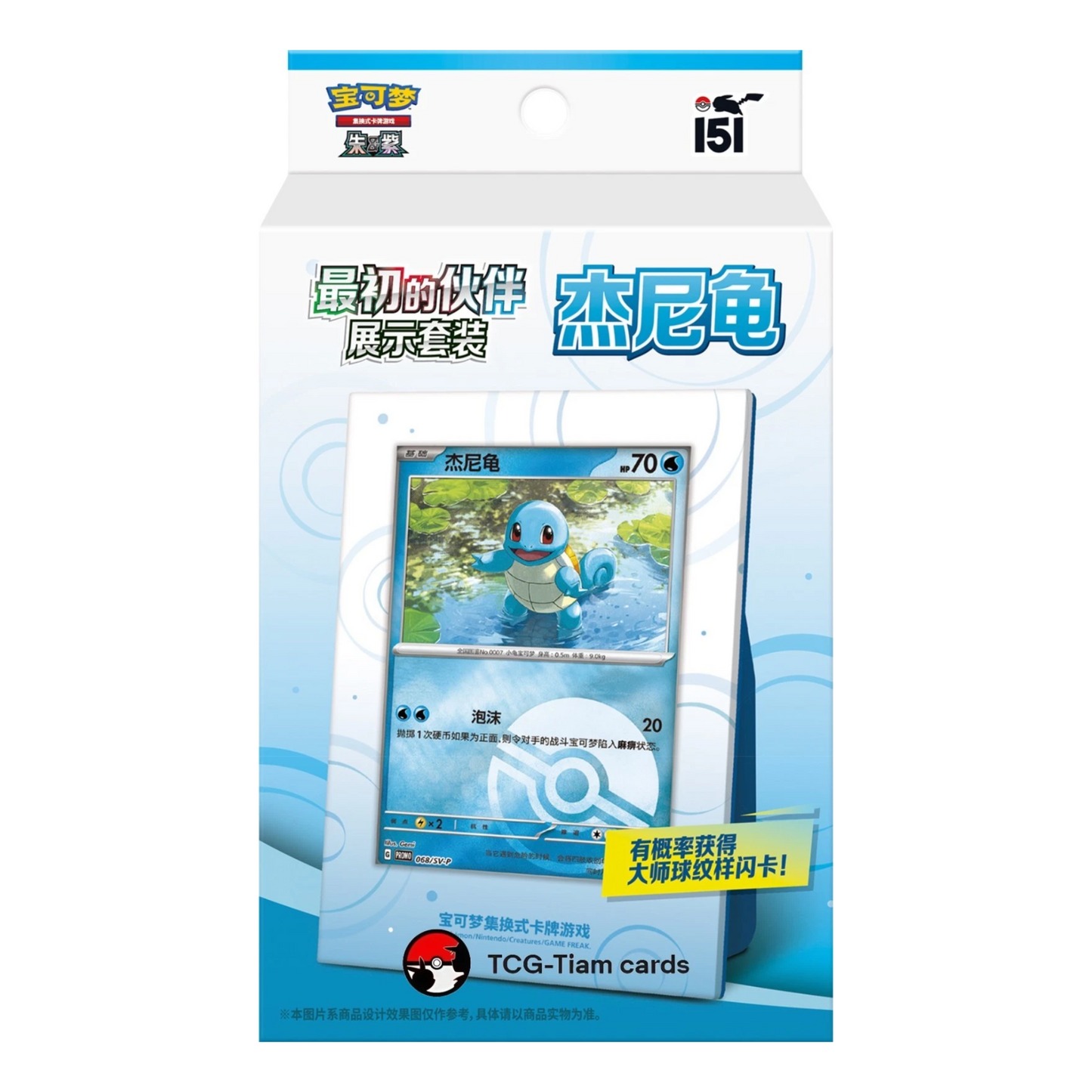 Pokemon First Partner Display Box - Squirtle