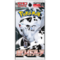 Pokemon White Flare sv11W Japanese Booster Pack